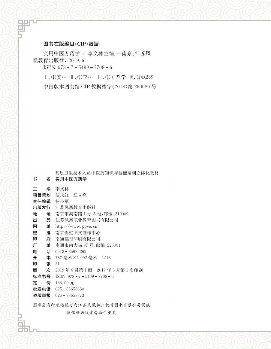 实用中医方药学演示电子书 第 2 页