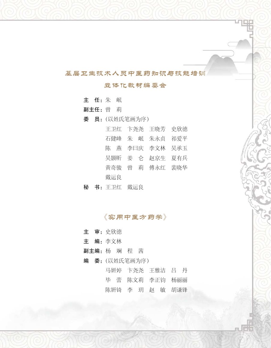 实用中医方药学演示电子书 第 3 页