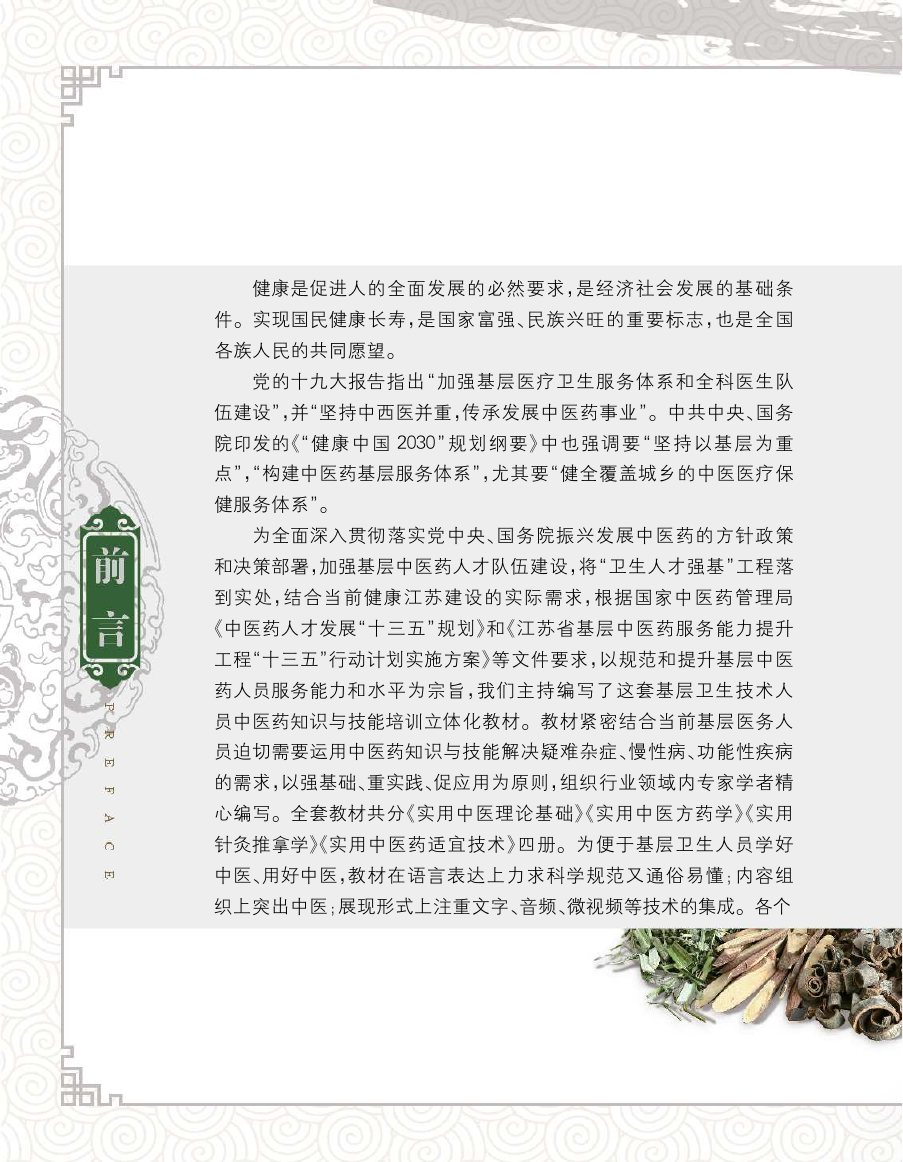实用中医方药学演示电子书 第 6 页