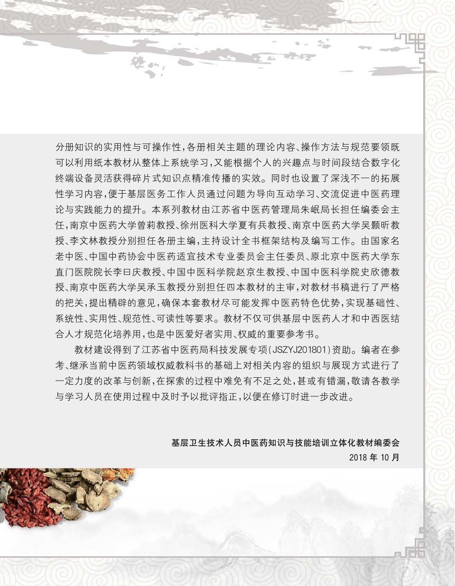 实用中医方药学演示电子书 第 7 页