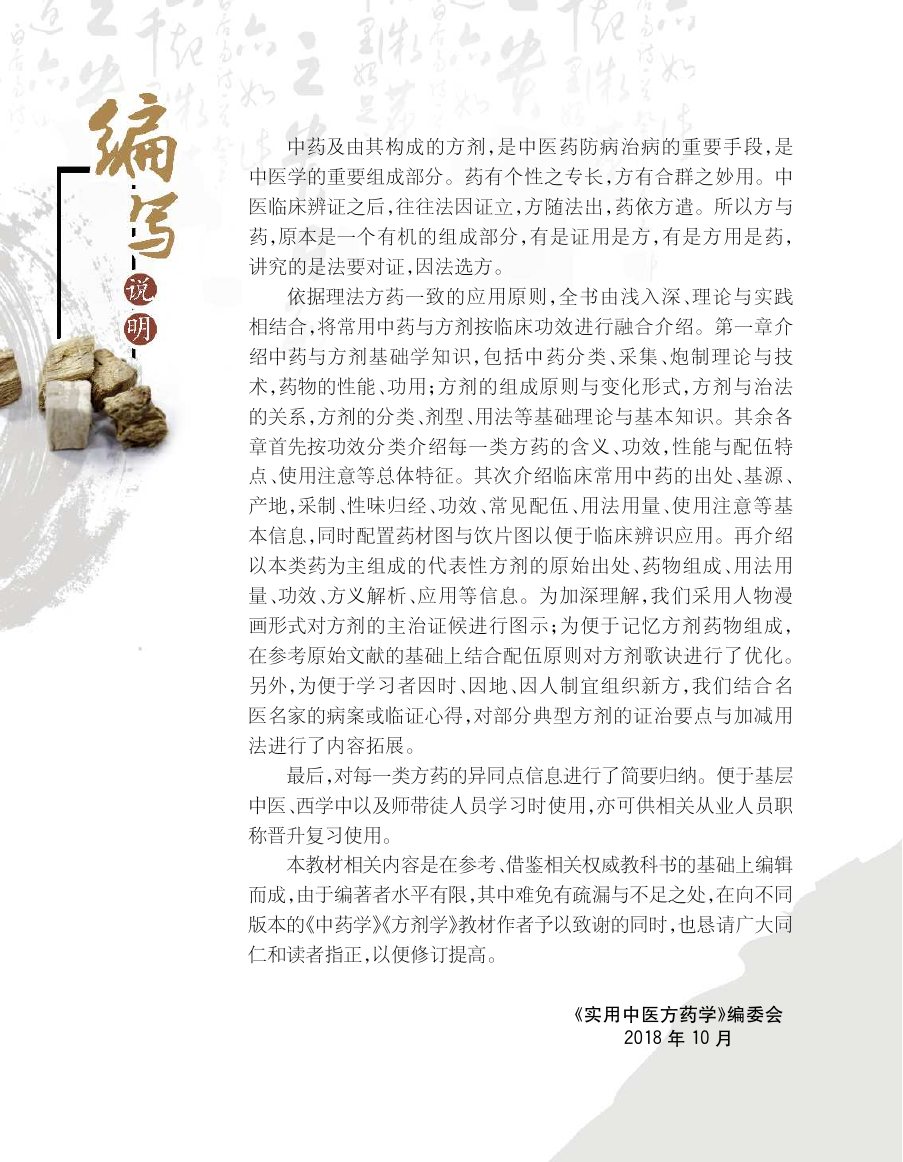 实用中医方药学演示电子书 第 8 页