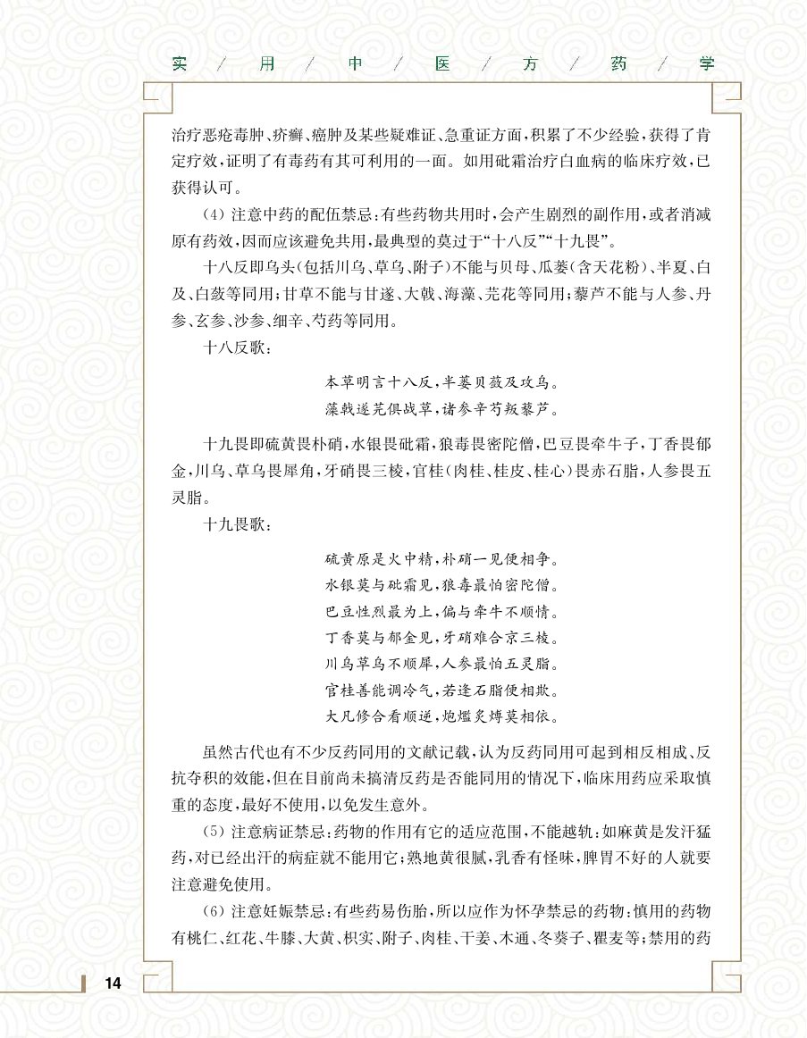 实用中医方药学演示电子书 第 32 页