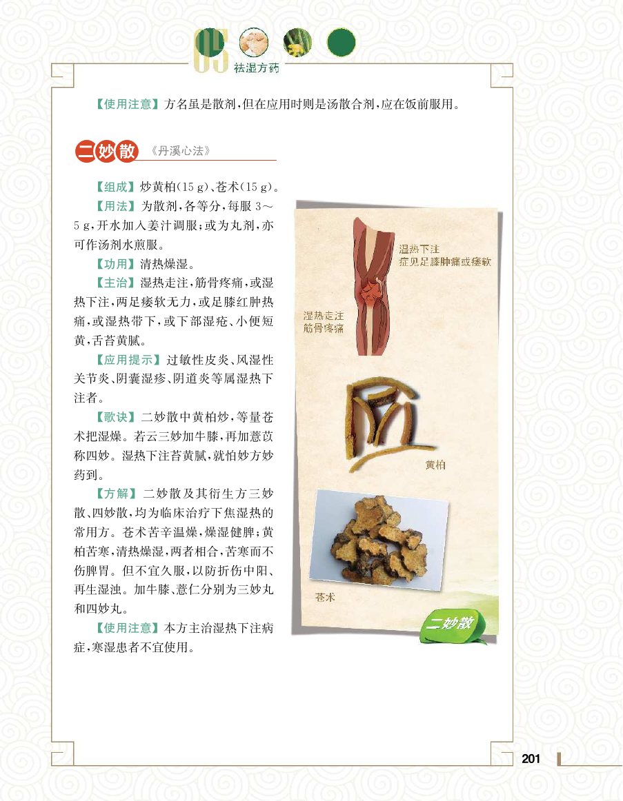 实用中医方药学演示电子书 第 219 页