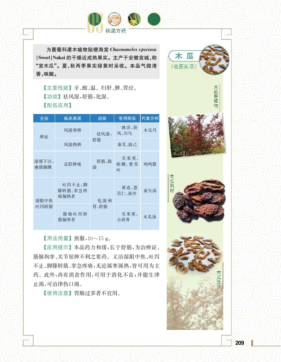 实用中医方药学演示电子书 第 227 页