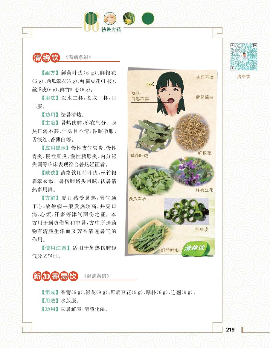 实用中医方药学演示电子书 第 237 页