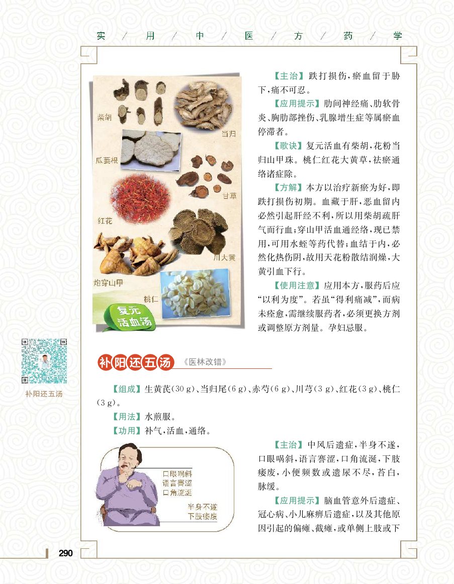 实用中医方药学演示电子书 第 308 页