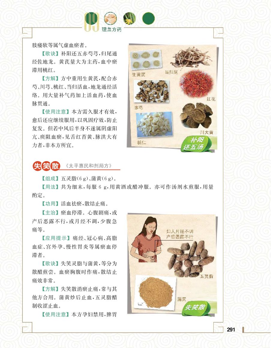 实用中医方药学演示电子书 第 309 页