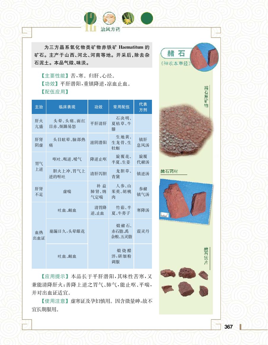 实用中医方药学演示电子书 第 385 页