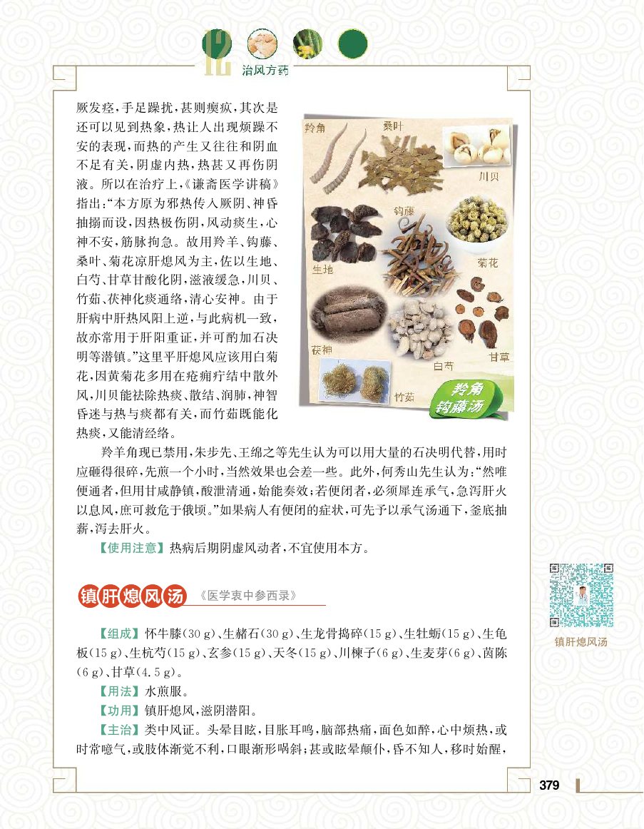 实用中医方药学演示电子书 第 397 页