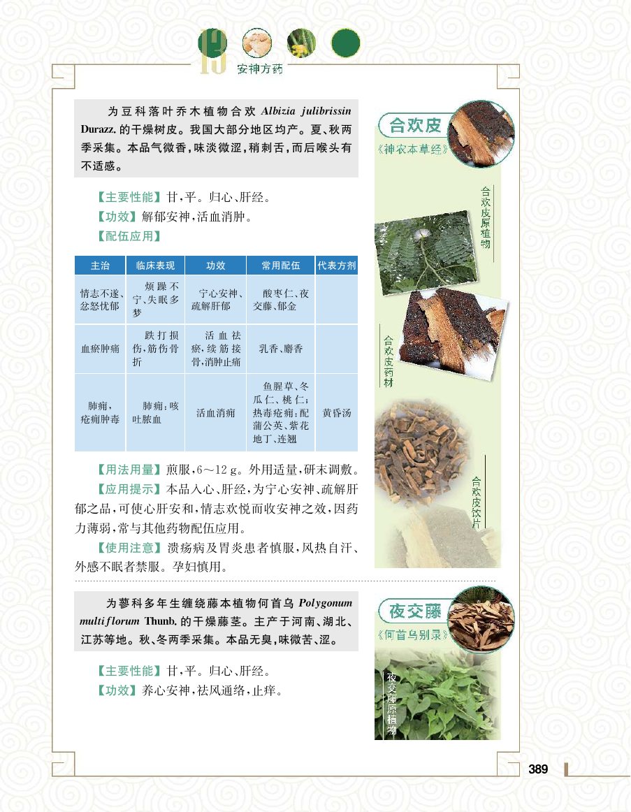 实用中医方药学演示电子书 第 407 页