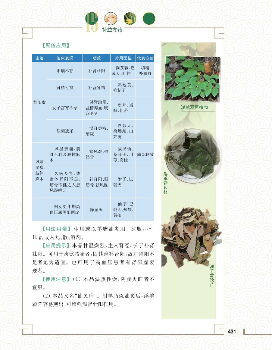 实用中医方药学演示电子书 第 449 页