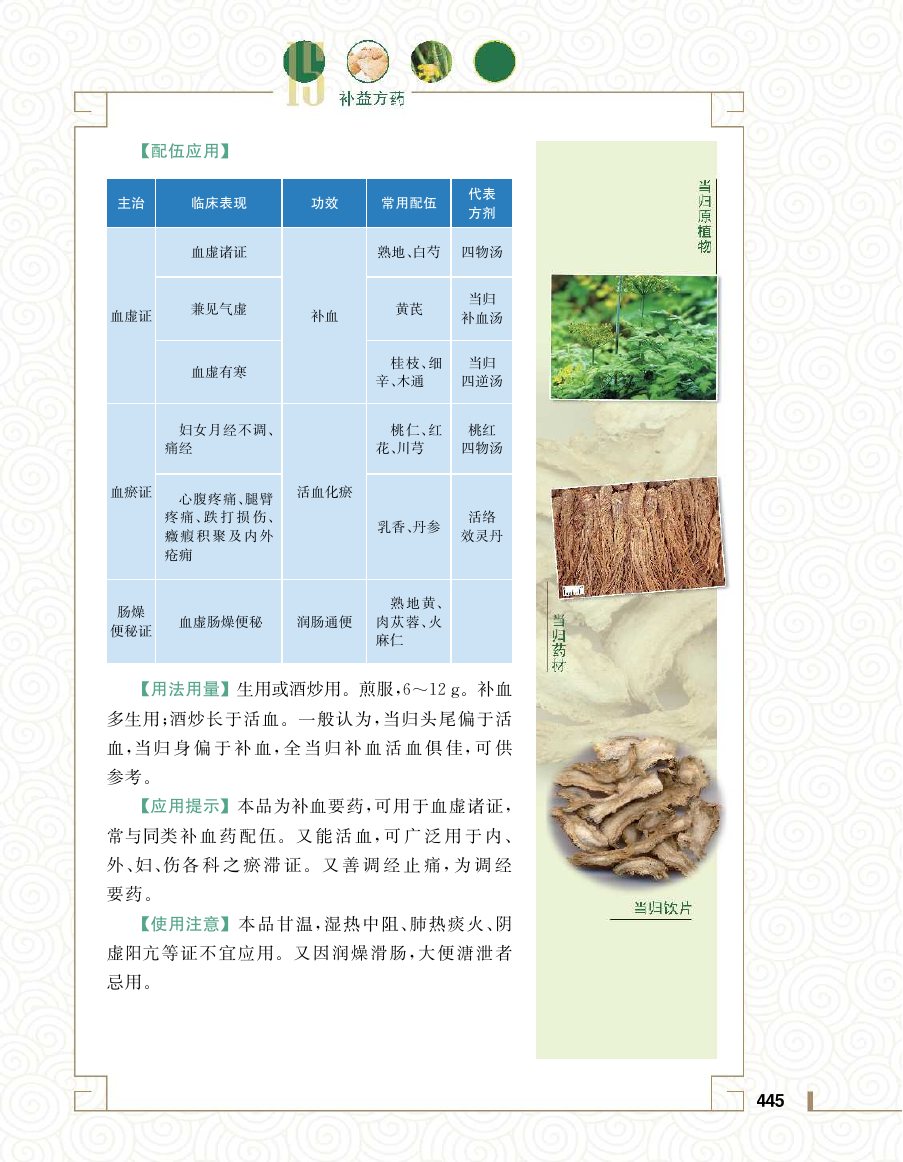 实用中医方药学演示电子书 第 463 页