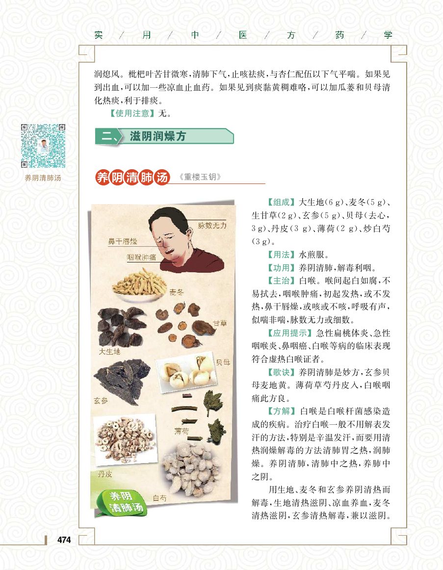 实用中医方药学演示电子书 第 492 页