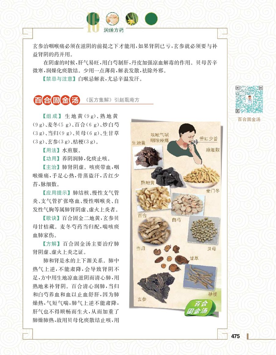 实用中医方药学演示电子书 第 493 页